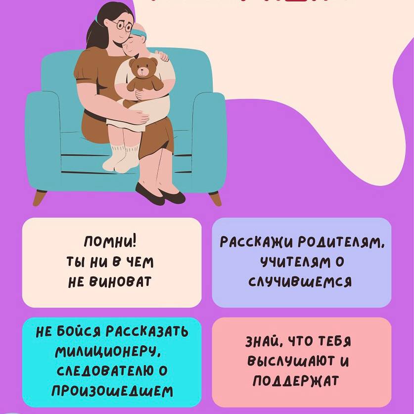 ПРОФИЛАКТИКА, ВЫЯВЛЕНИЕ И РЕАГИРОВАНИЕ НА СЛУЧАИ СЕКСУАЛЬНОГО НАСИЛИЯ В ОТНОШЕНИИ ДЕТЕЙ И ПОДРОСТКОВ